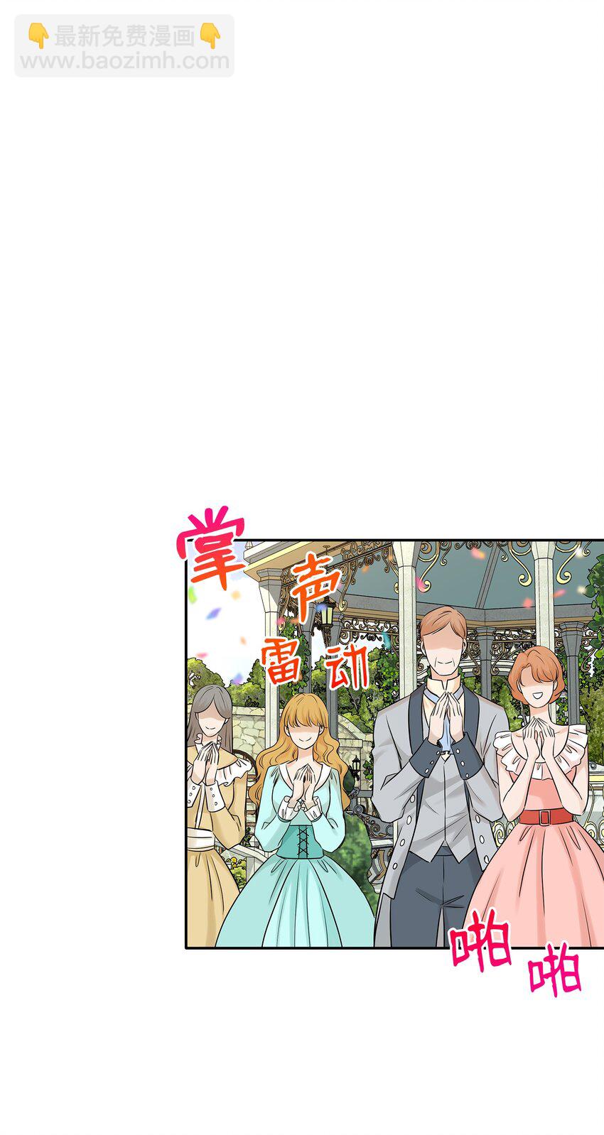 花與劍：帝國榮光的聯姻生活 - 09 盟誓之吻(1/2) - 4