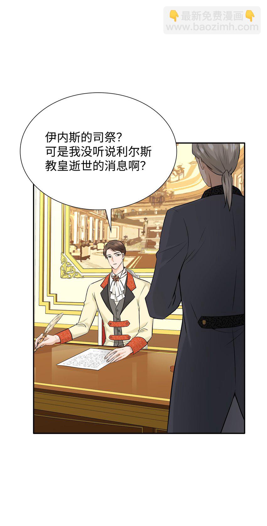 花與劍：帝國榮光的聯姻生活 - 09 盟誓之吻(1/2) - 4