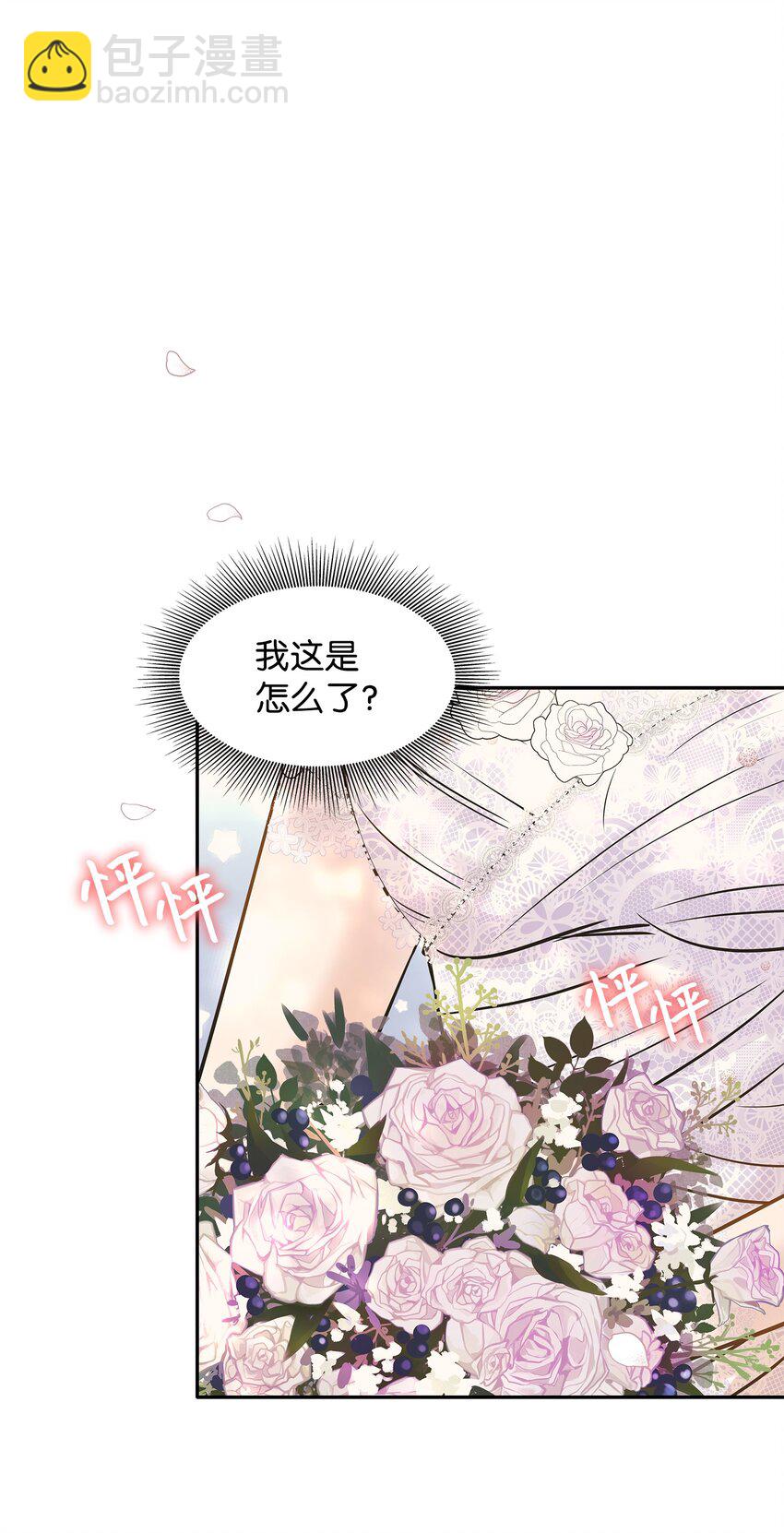 花與劍：帝國榮光的聯姻生活 - 09 盟誓之吻(1/2) - 7