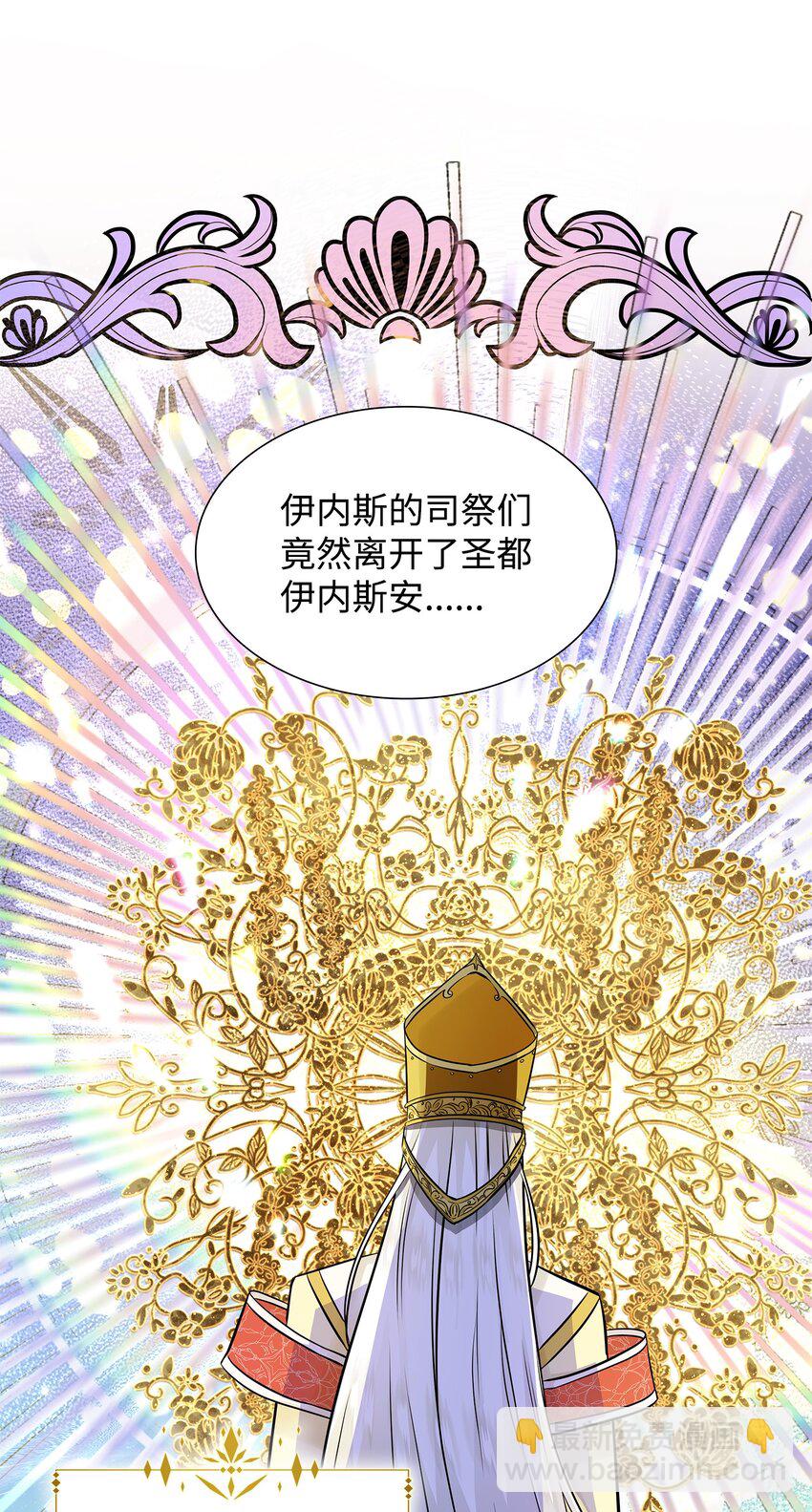 花與劍：帝國榮光的聯姻生活 - 09 盟誓之吻(1/2) - 5