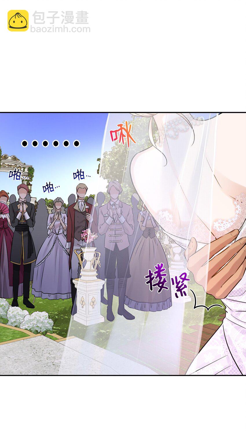 花與劍：帝國榮光的聯姻生活 - 09 盟誓之吻(2/2) - 5