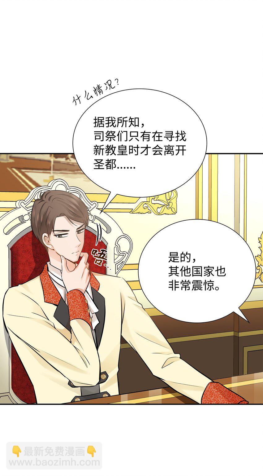 花與劍：帝國榮光的聯姻生活 - 09 盟誓之吻(1/2) - 7