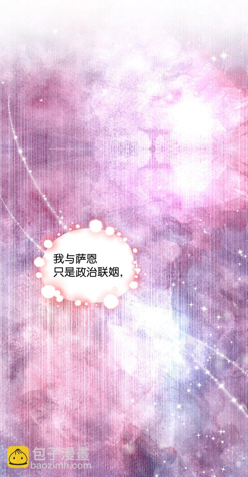 花與劍：帝國榮光的聯姻生活 - 09 盟誓之吻(2/2) - 2