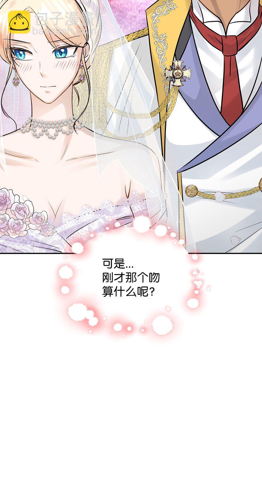 花與劍：帝國榮光的聯姻生活 - 09 盟誓之吻(2/2) - 4