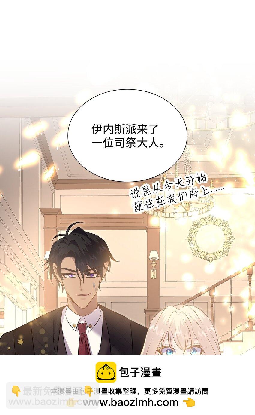 花與劍：帝國榮光的聯姻生活 - 89 監視司祭(2/3) - 6