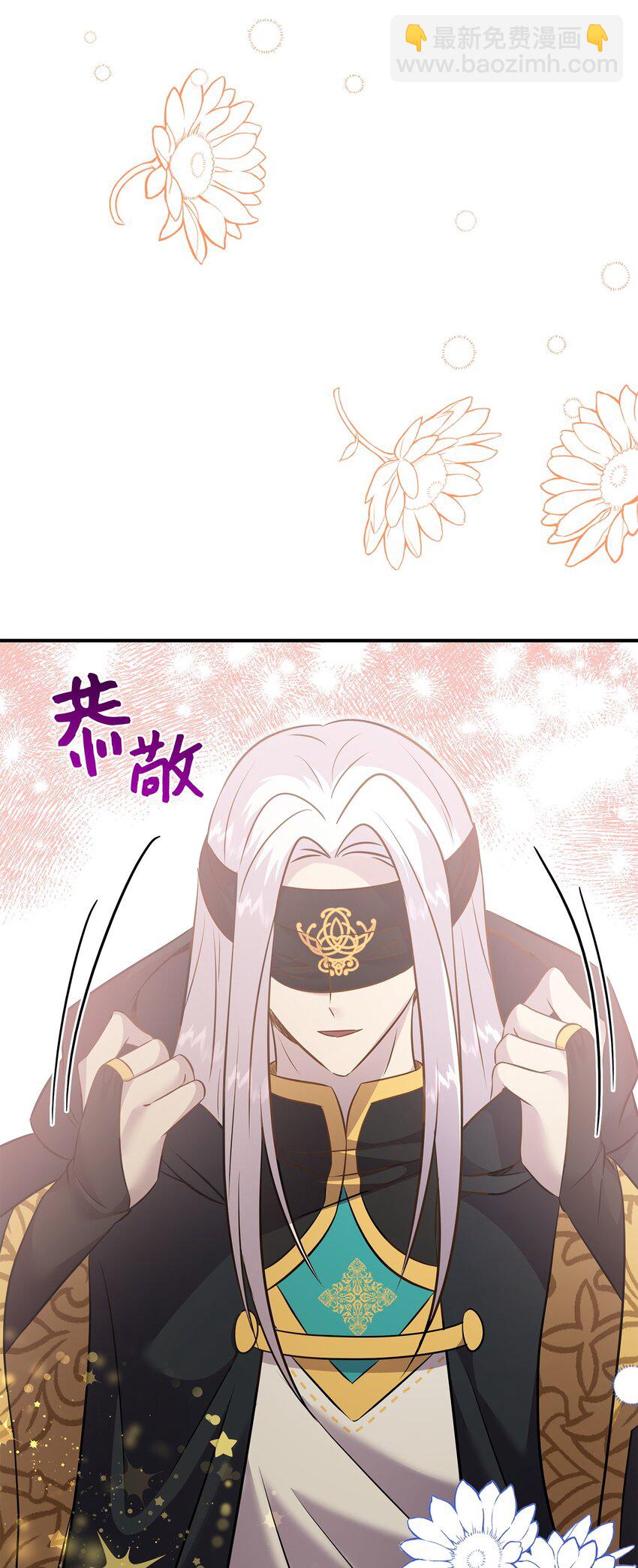 花與劍：帝國榮光的聯姻生活 - 89 監視司祭(3/3) - 3