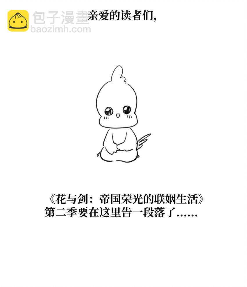 花與劍：帝國榮光的聯姻生活 - 89 監視司祭(3/3) - 1