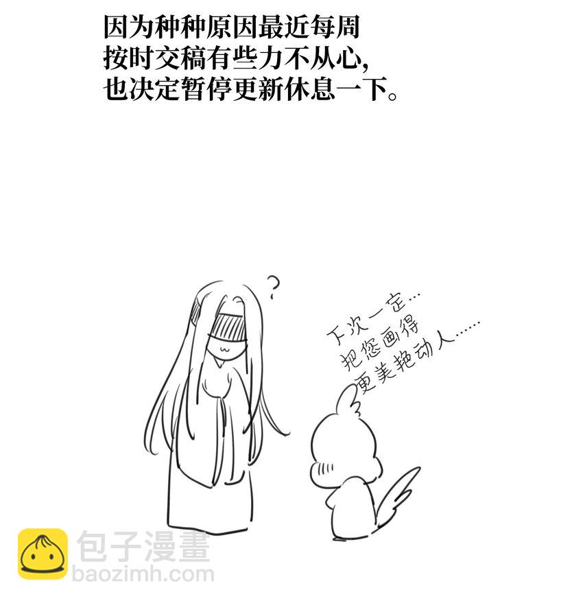 花與劍：帝國榮光的聯姻生活 - 89 監視司祭(3/3) - 3