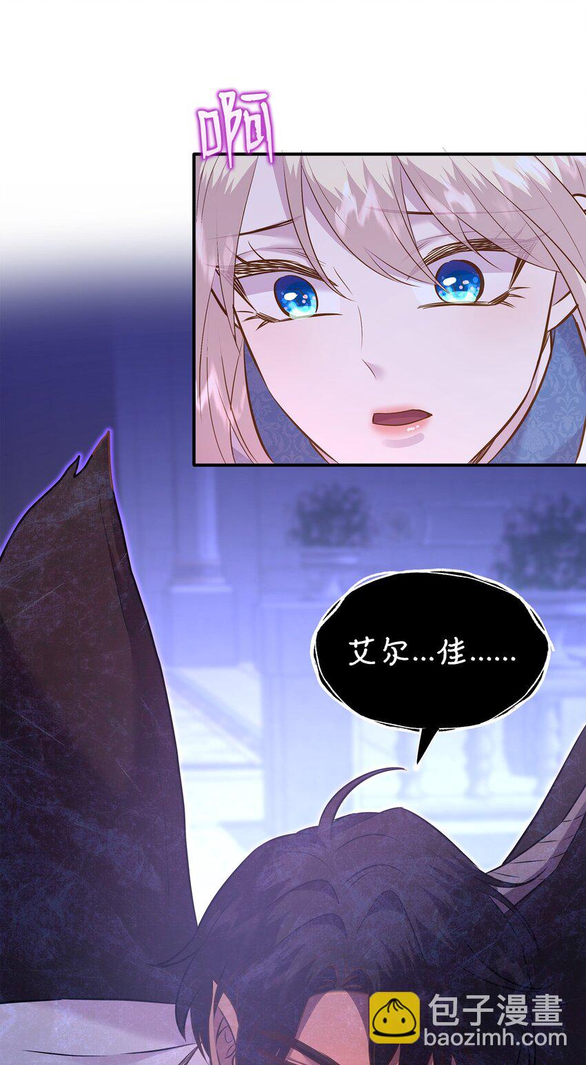 花與劍：帝國榮光的聯姻生活 - 89 監視司祭(1/3) - 1