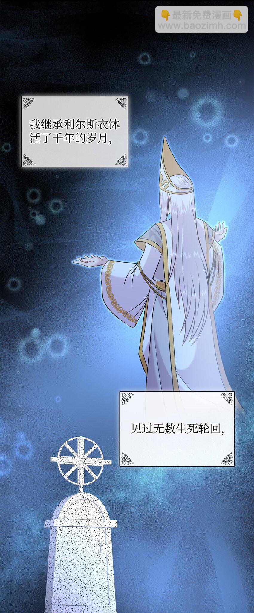 花與劍：帝國榮光的聯姻生活 - 89 監視司祭(1/3) - 5