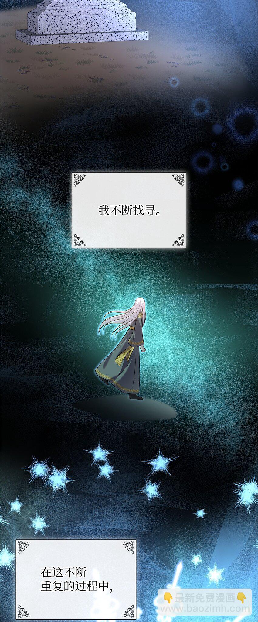 花與劍：帝國榮光的聯姻生活 - 89 監視司祭(1/3) - 6