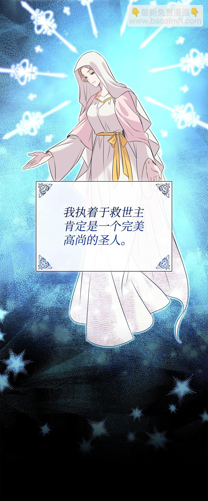 花與劍：帝國榮光的聯姻生活 - 89 監視司祭(1/3) - 7