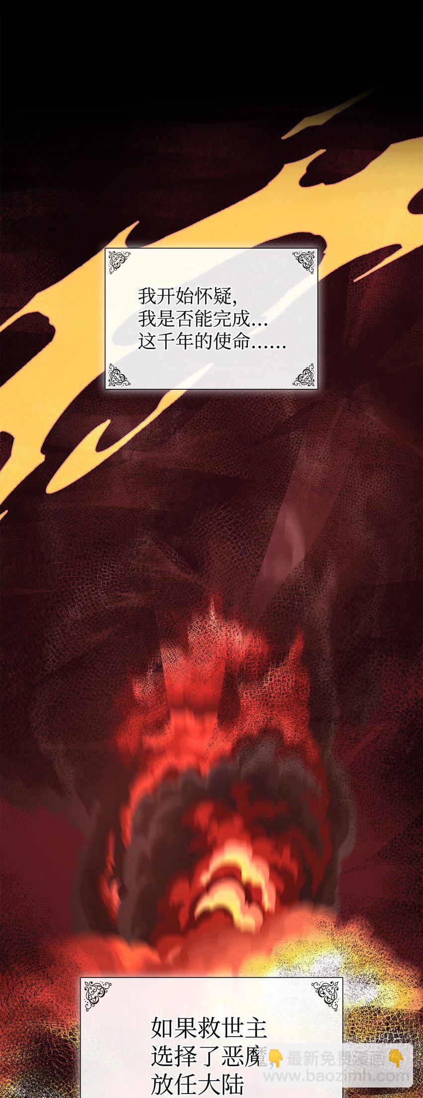 花與劍：帝國榮光的聯姻生活 - 89 監視司祭(1/3) - 4