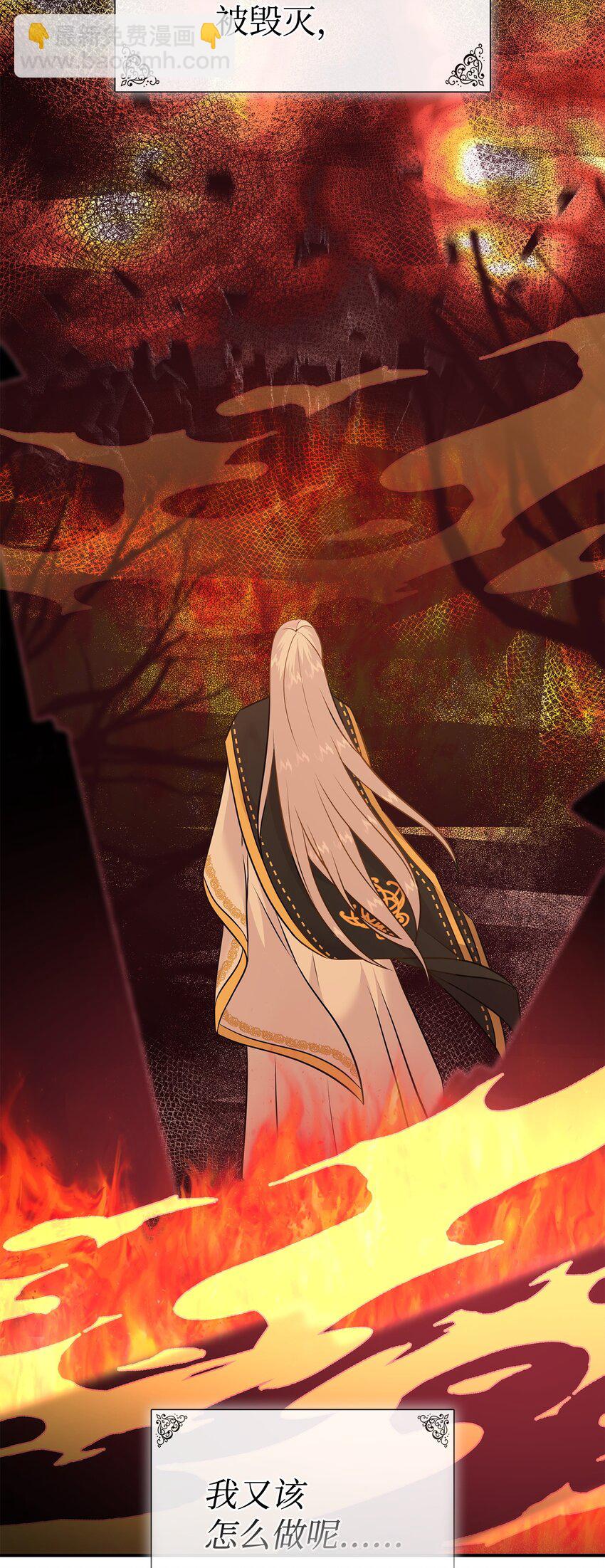 花與劍：帝國榮光的聯姻生活 - 89 監視司祭(1/3) - 5