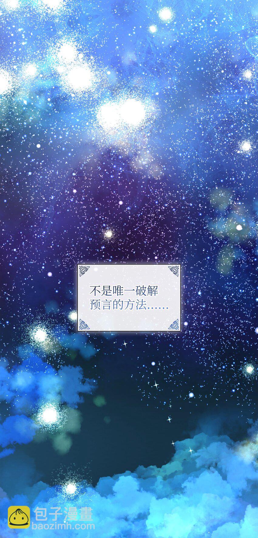 花與劍：帝國榮光的聯姻生活 - 89 監視司祭(2/3) - 6