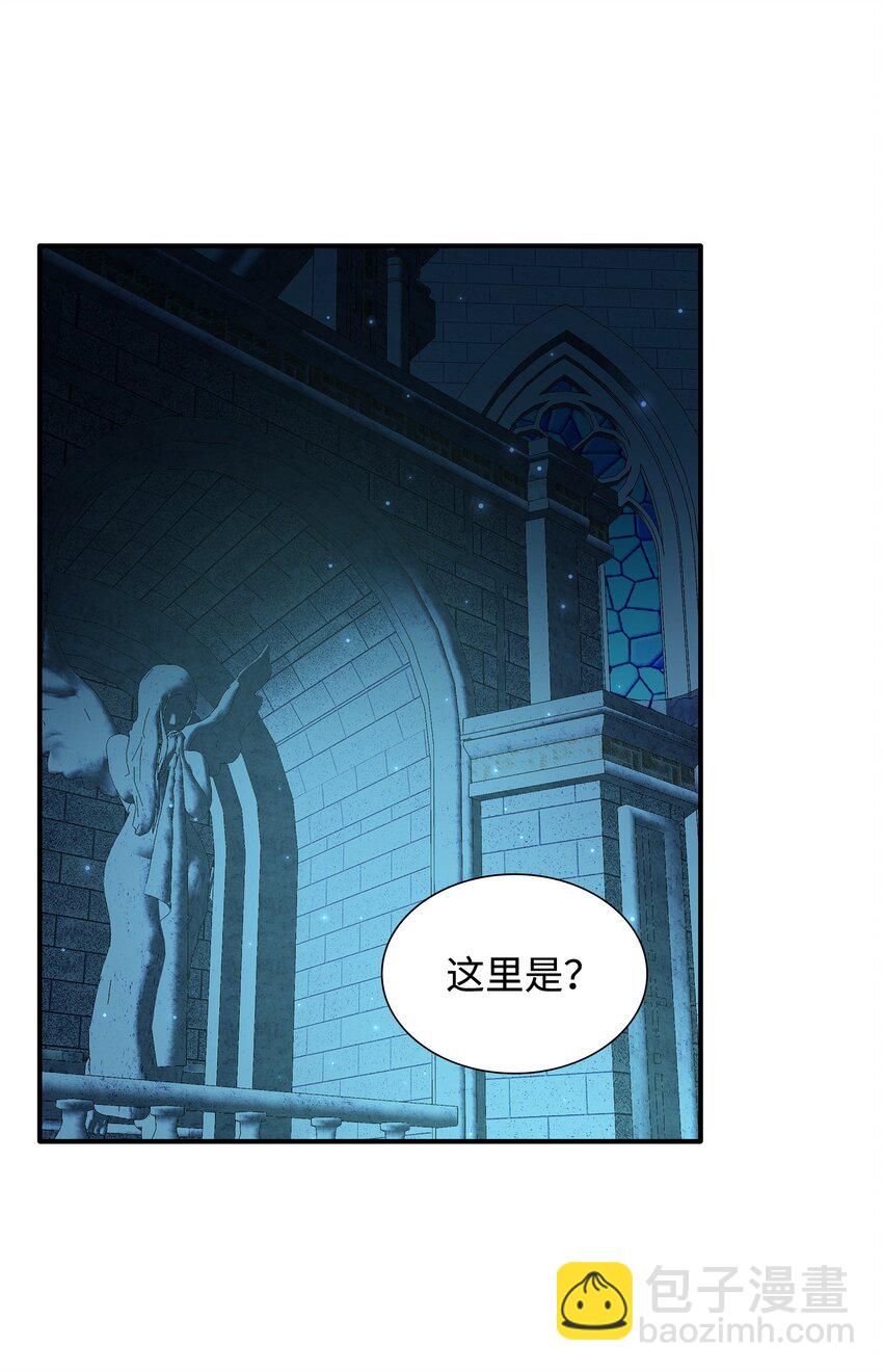 花與劍：帝國榮光的聯姻生活 - 89 監視司祭(2/3) - 8