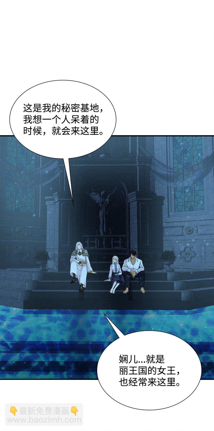 花與劍：帝國榮光的聯姻生活 - 89 監視司祭(2/3) - 1