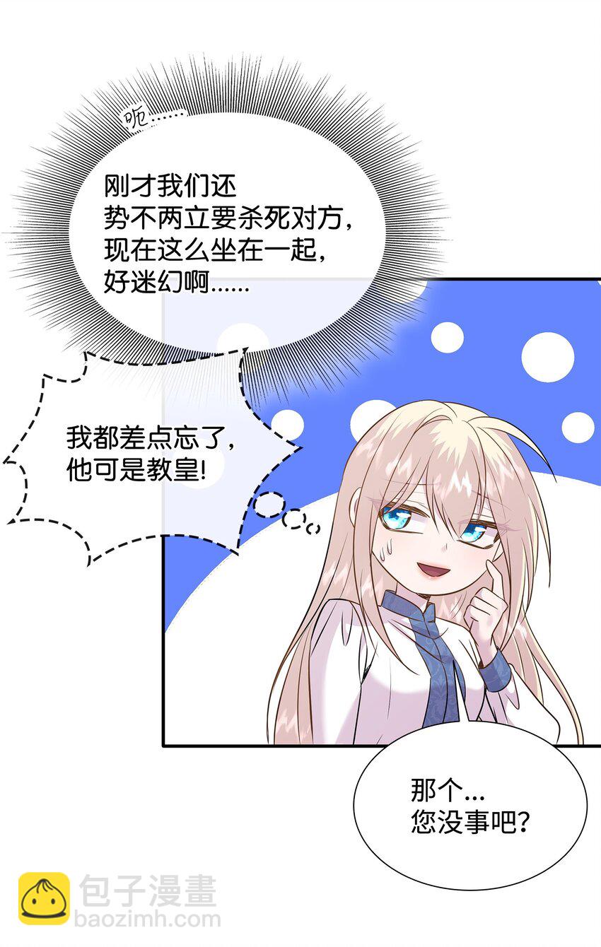 花與劍：帝國榮光的聯姻生活 - 89 監視司祭(2/3) - 2