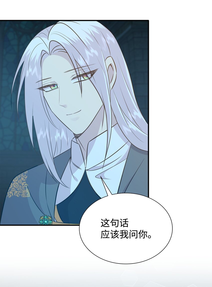 花與劍：帝國榮光的聯姻生活 - 89 監視司祭(2/3) - 3