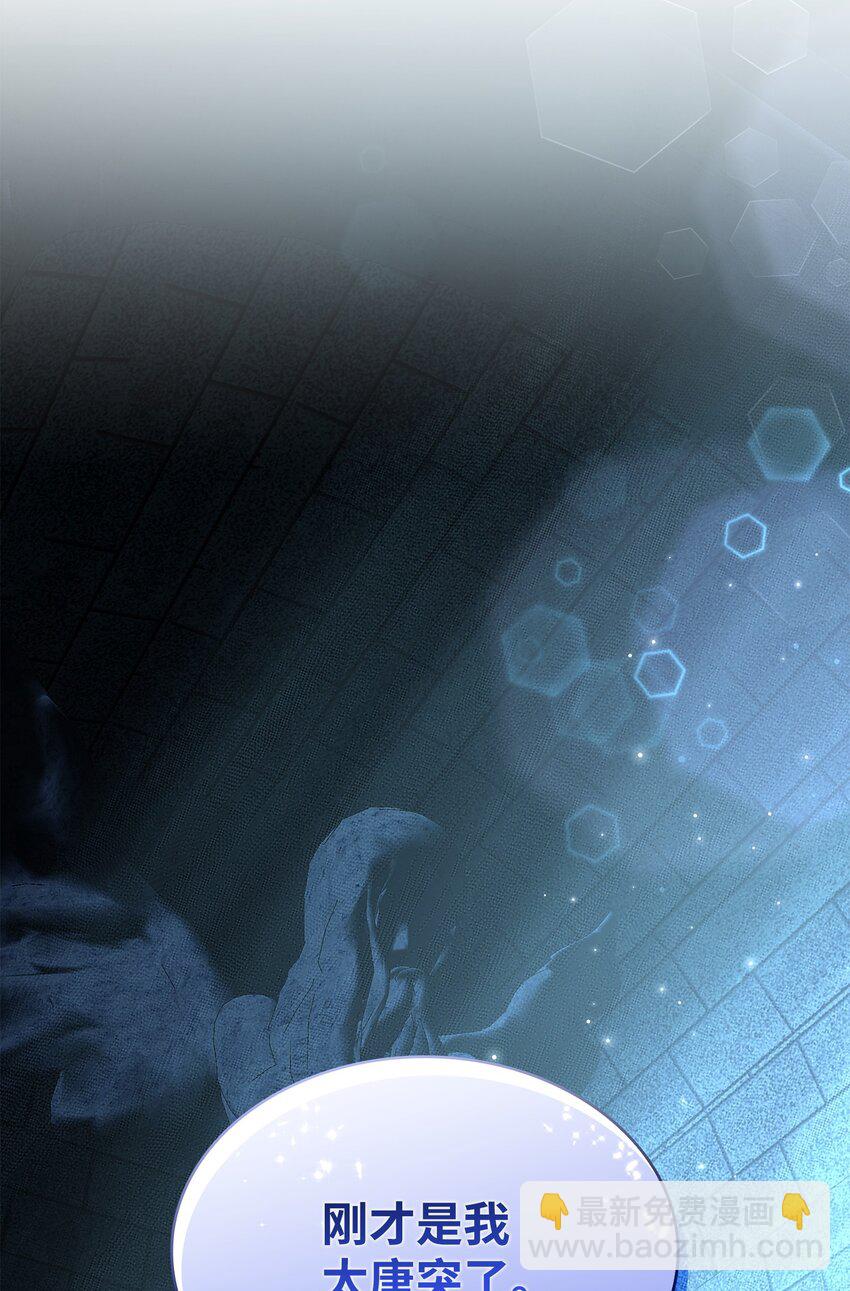 花與劍：帝國榮光的聯姻生活 - 89 監視司祭(2/3) - 4