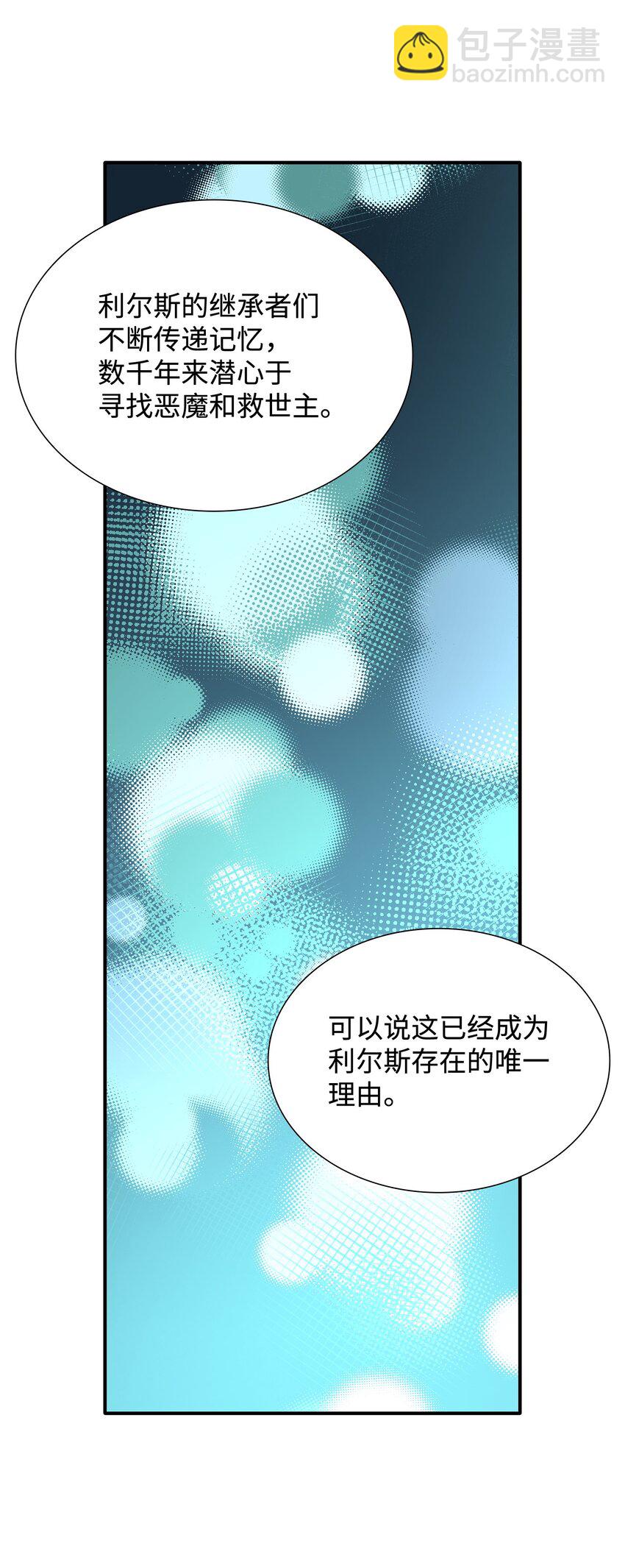 花與劍：帝國榮光的聯姻生活 - 89 監視司祭(2/3) - 6