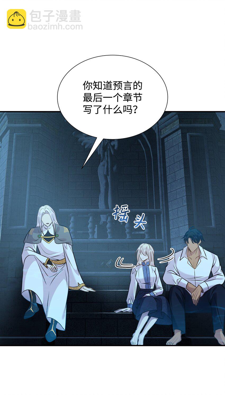 花與劍：帝國榮光的聯姻生活 - 89 監視司祭(2/3) - 7