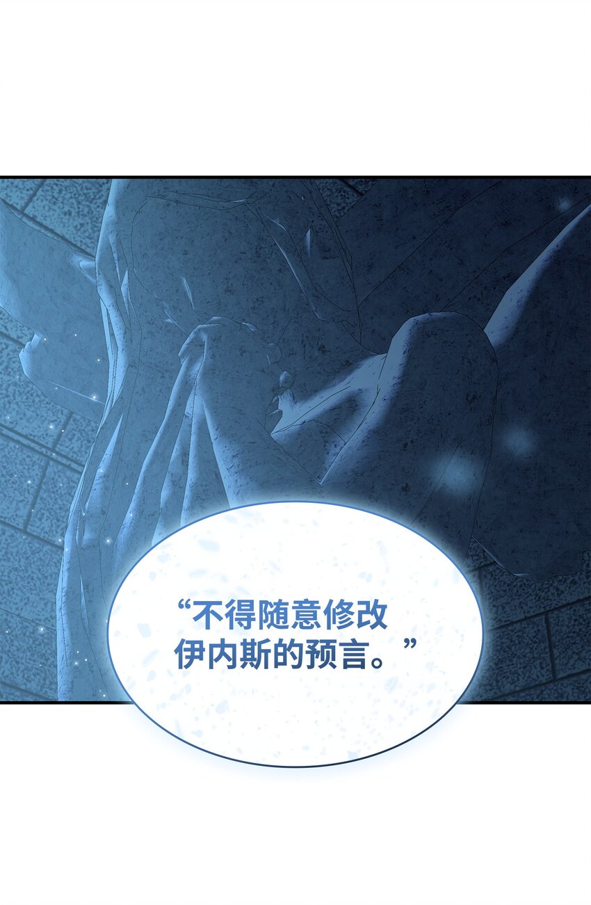 花與劍：帝國榮光的聯姻生活 - 89 監視司祭(2/3) - 8