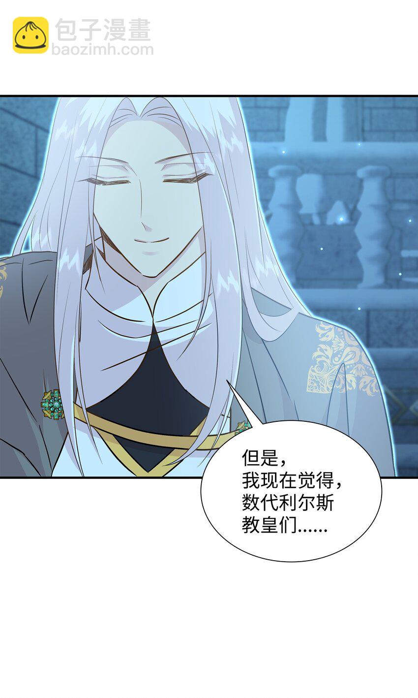 花與劍：帝國榮光的聯姻生活 - 89 監視司祭(2/3) - 1