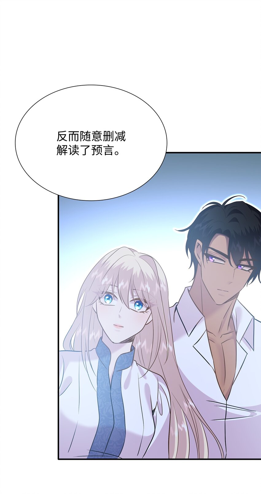 花與劍：帝國榮光的聯姻生活 - 89 監視司祭(2/3) - 2