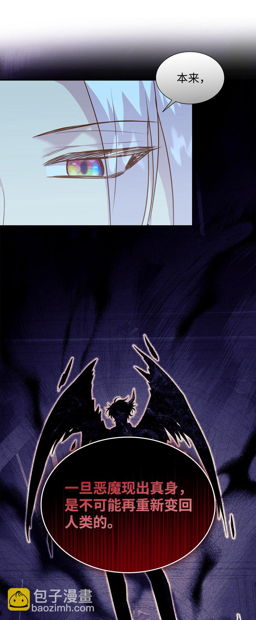 花與劍：帝國榮光的聯姻生活 - 89 監視司祭(2/3) - 3