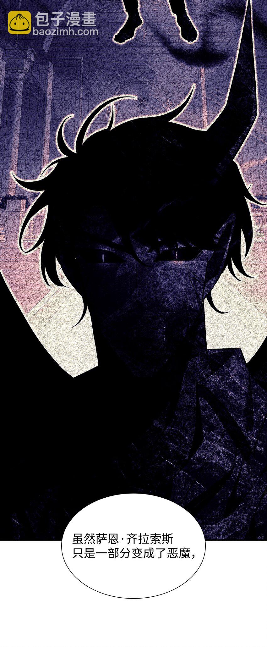 花與劍：帝國榮光的聯姻生活 - 89 監視司祭(2/3) - 4