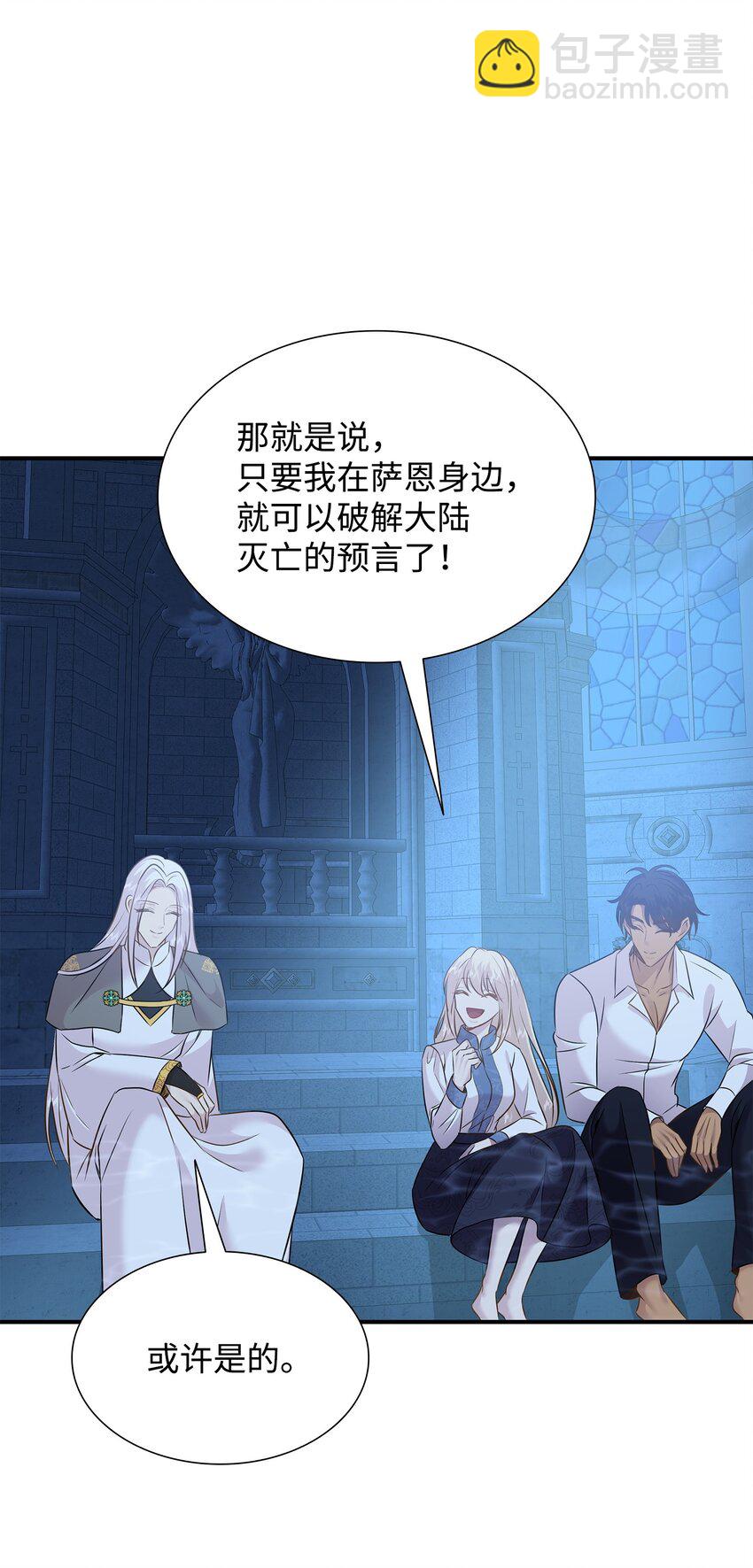 花與劍：帝國榮光的聯姻生活 - 89 監視司祭(2/3) - 7