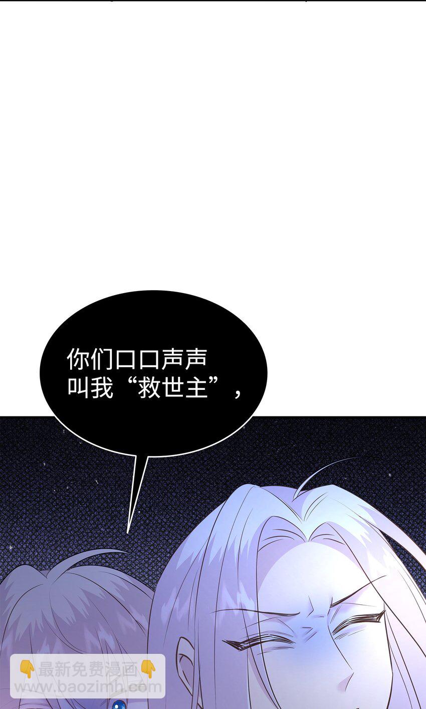 花與劍：帝國榮光的聯姻生活 - 89 監視司祭(1/3) - 7