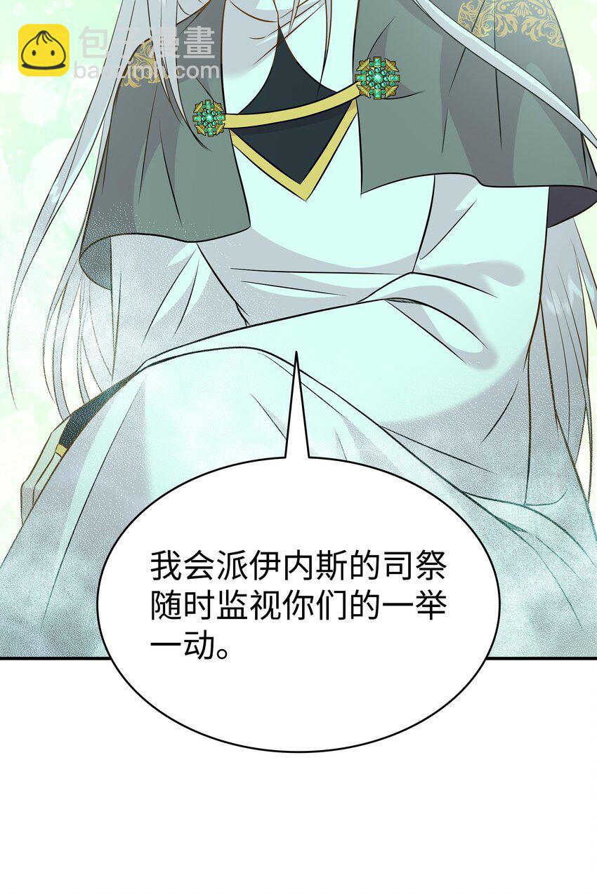 花與劍：帝國榮光的聯姻生活 - 89 監視司祭(2/3) - 2