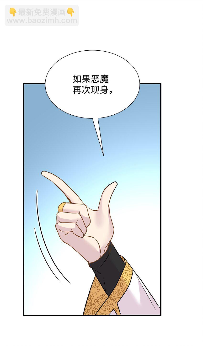 花與劍：帝國榮光的聯姻生活 - 89 監視司祭(2/3) - 3