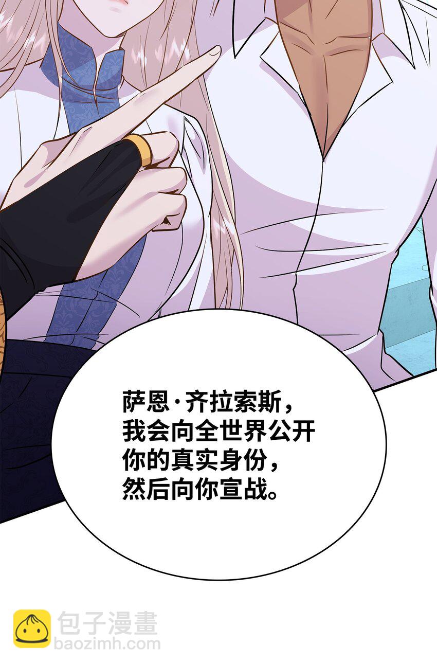 花與劍：帝國榮光的聯姻生活 - 89 監視司祭(2/3) - 5