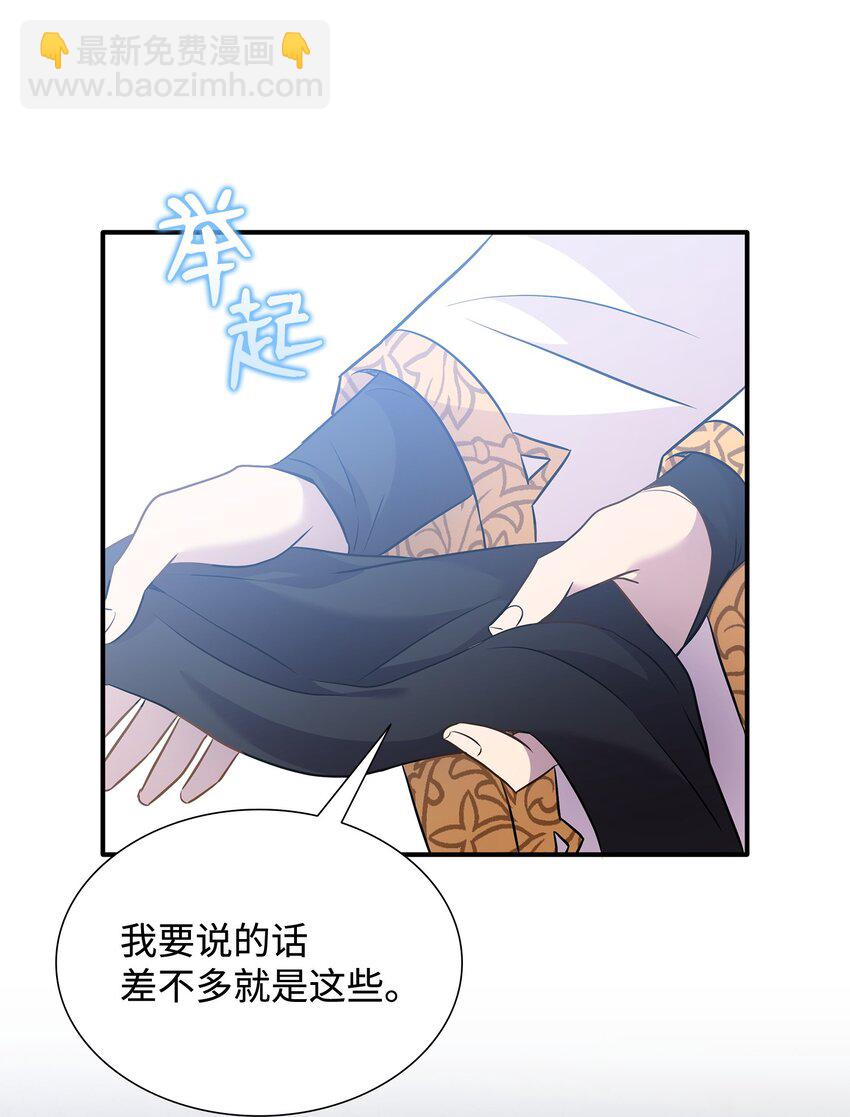 花與劍：帝國榮光的聯姻生活 - 89 監視司祭(2/3) - 8