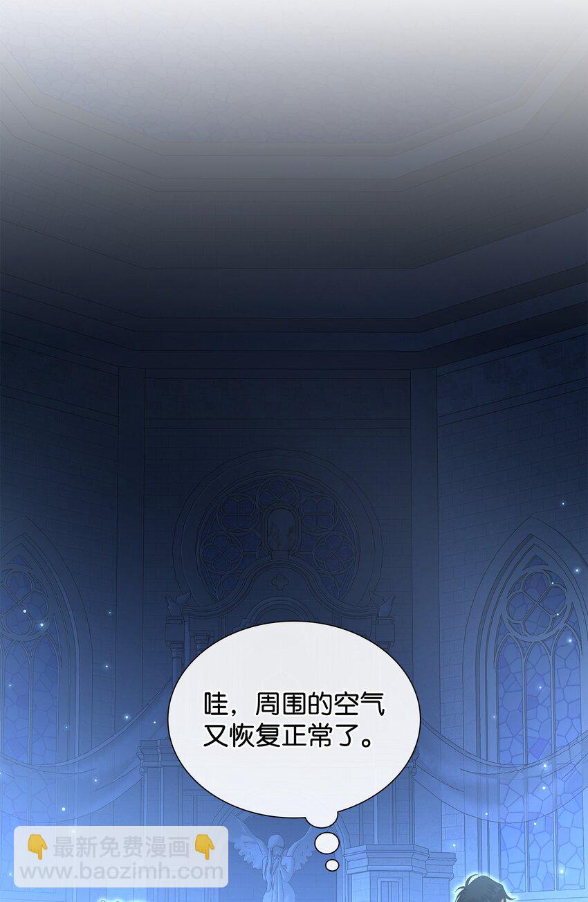 花與劍：帝國榮光的聯姻生活 - 89 監視司祭(2/3) - 1