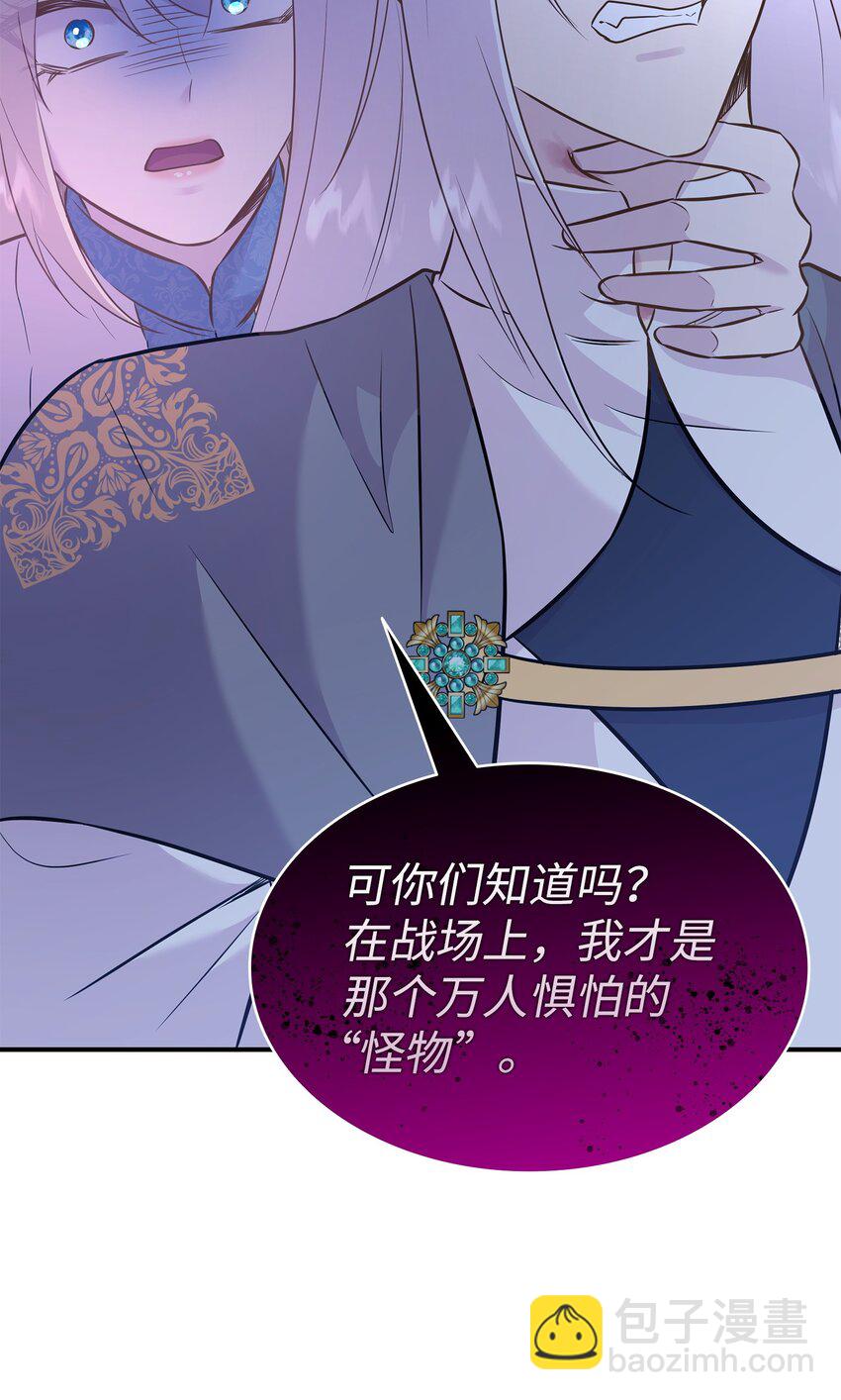 花與劍：帝國榮光的聯姻生活 - 89 監視司祭(1/3) - 8