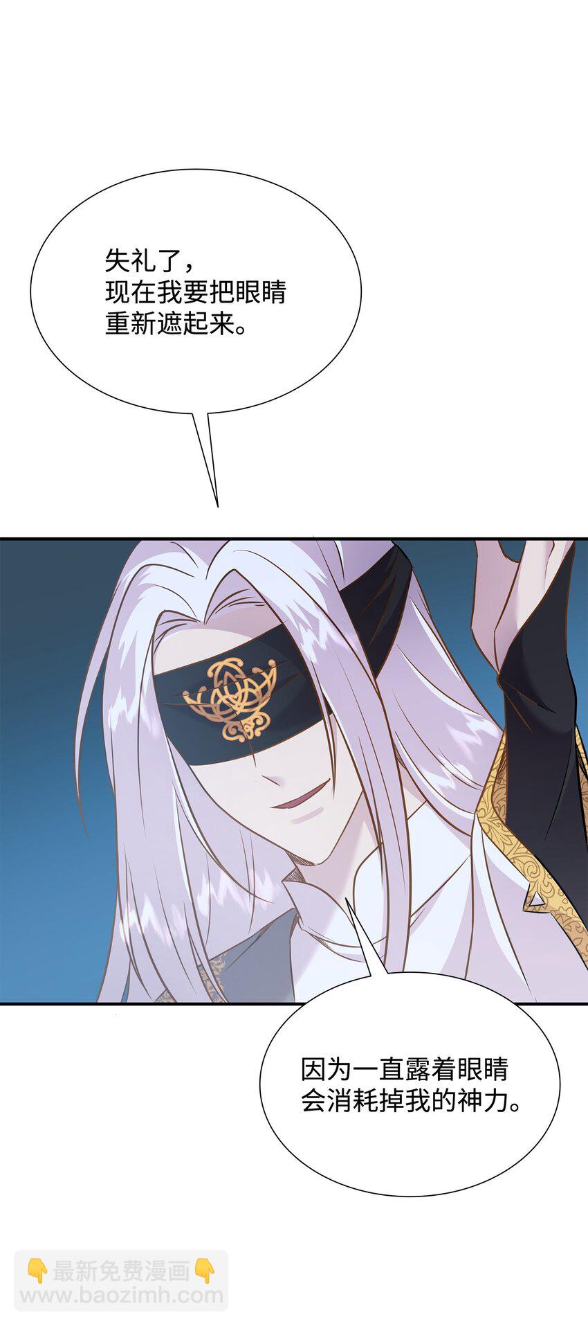 花與劍：帝國榮光的聯姻生活 - 89 監視司祭(2/3) - 3