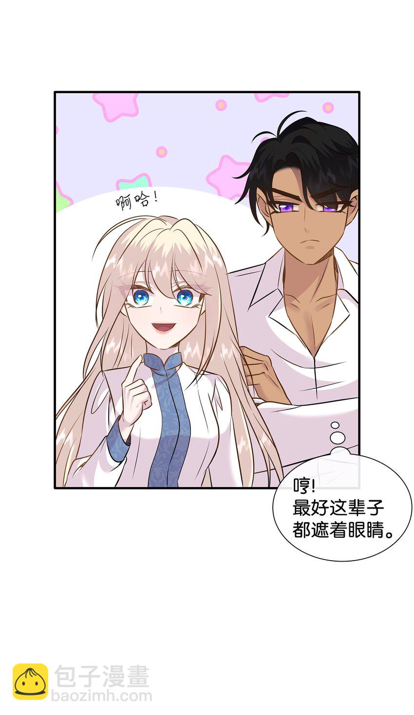 花與劍：帝國榮光的聯姻生活 - 89 監視司祭(2/3) - 4