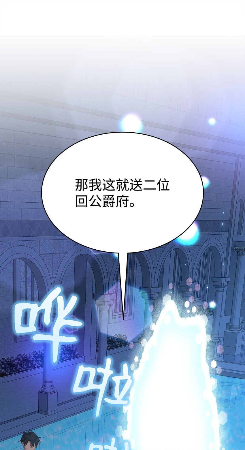 花與劍：帝國榮光的聯姻生活 - 89 監視司祭(2/3) - 5