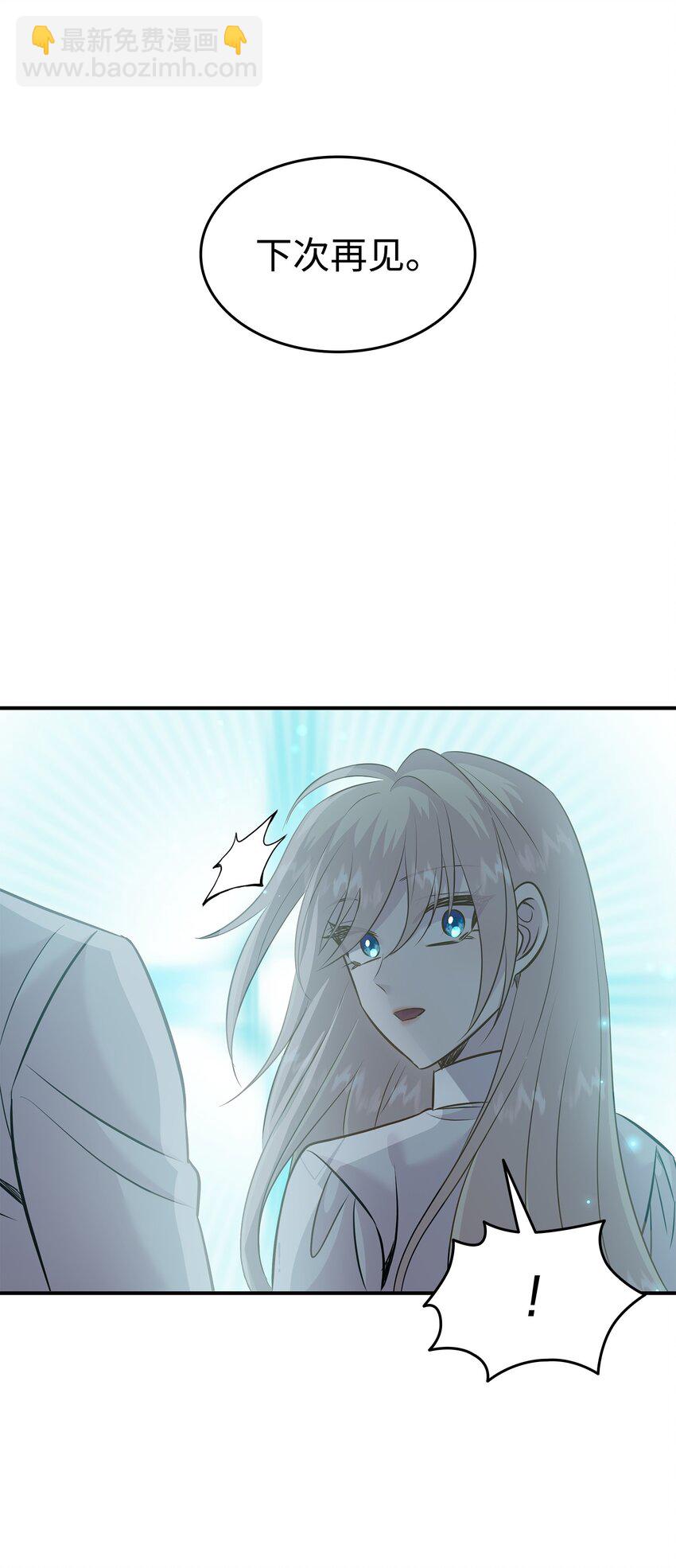 花與劍：帝國榮光的聯姻生活 - 89 監視司祭(2/3) - 3