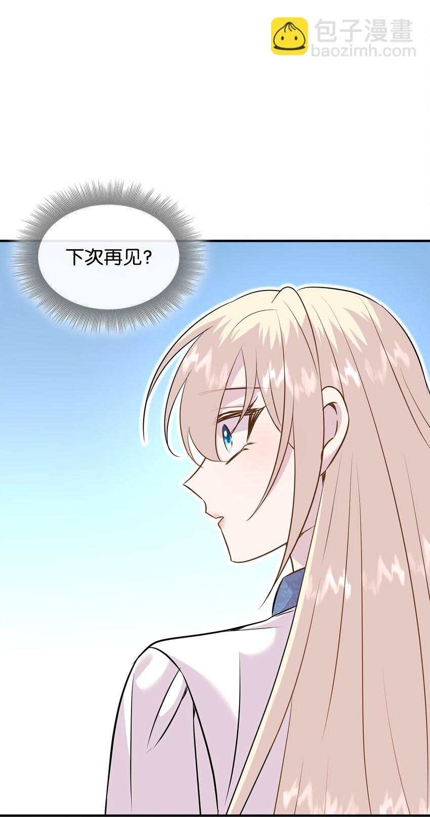 花與劍：帝國榮光的聯姻生活 - 89 監視司祭(2/3) - 2