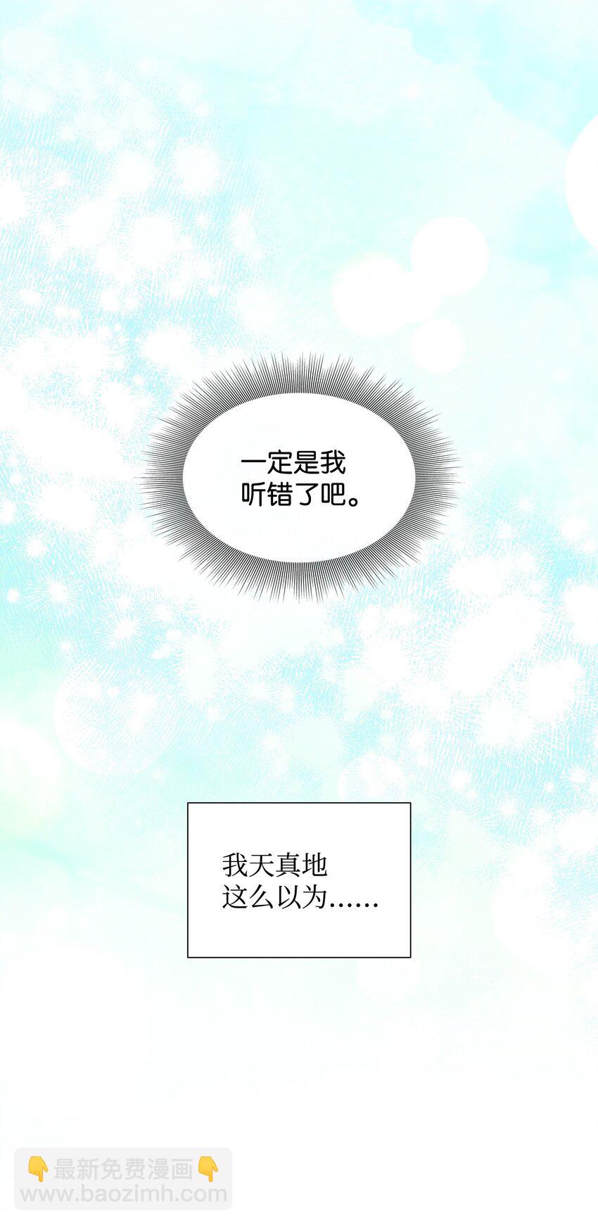 花與劍：帝國榮光的聯姻生活 - 89 監視司祭(2/3) - 3