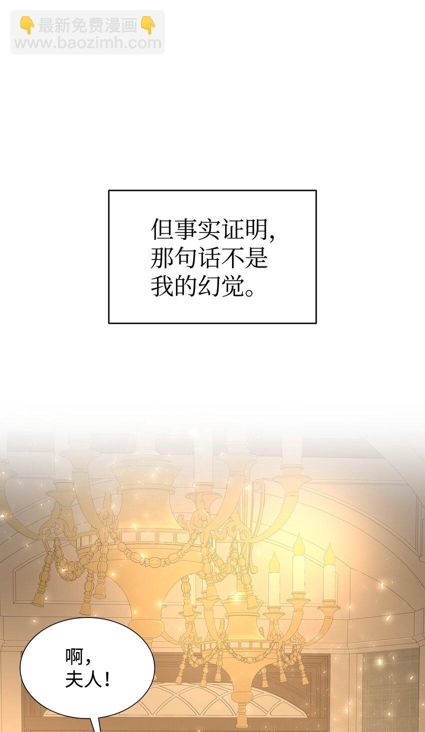 花與劍：帝國榮光的聯姻生活 - 89 監視司祭(2/3) - 4