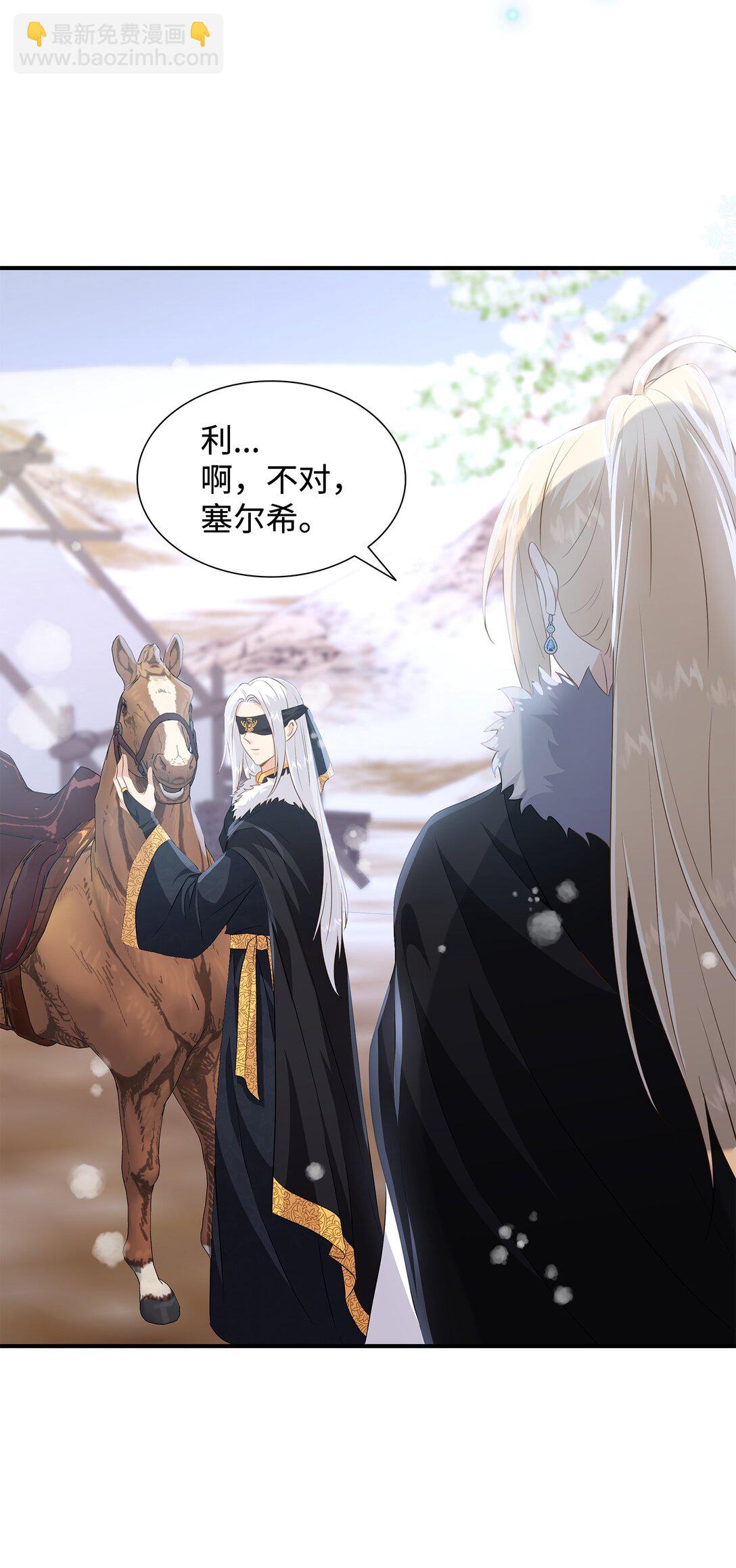 花與劍：帝國榮光的聯姻生活 - 91 奇怪的村子(1/2) - 8