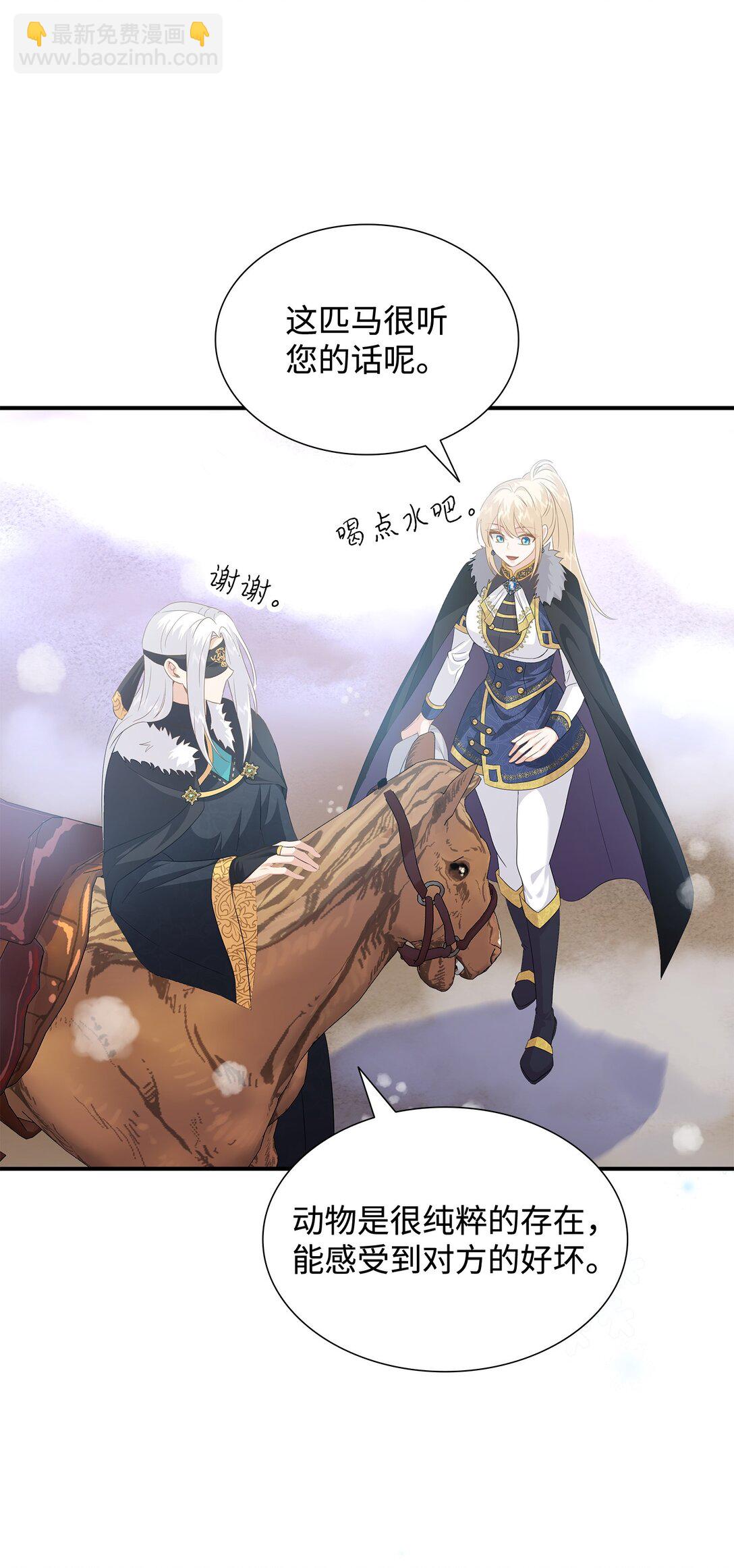 花與劍：帝國榮光的聯姻生活 - 91 奇怪的村子(1/2) - 1