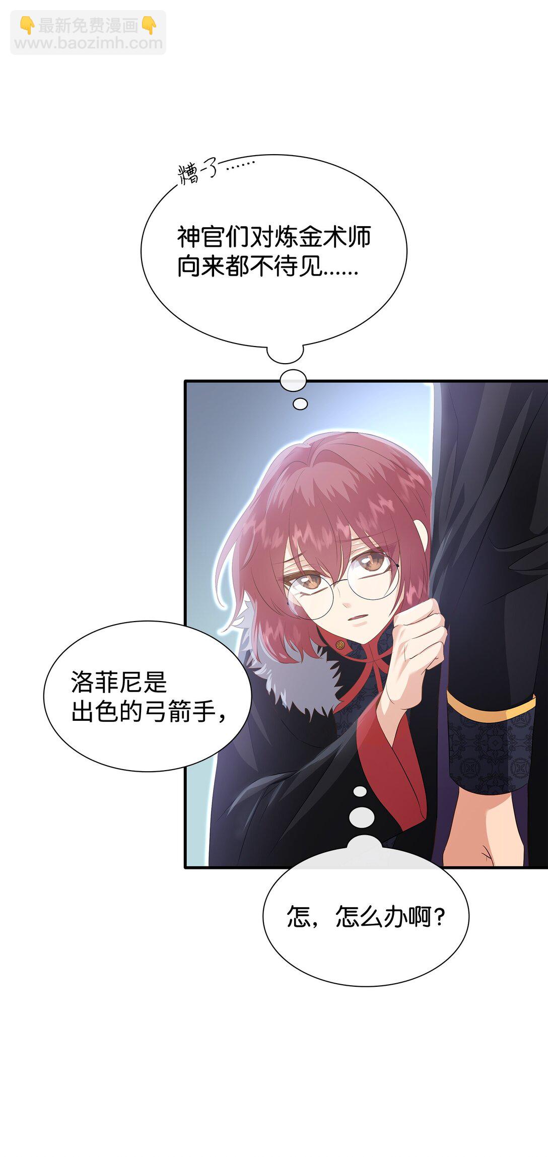 花與劍：帝國榮光的聯姻生活 - 91 奇怪的村子(1/2) - 7