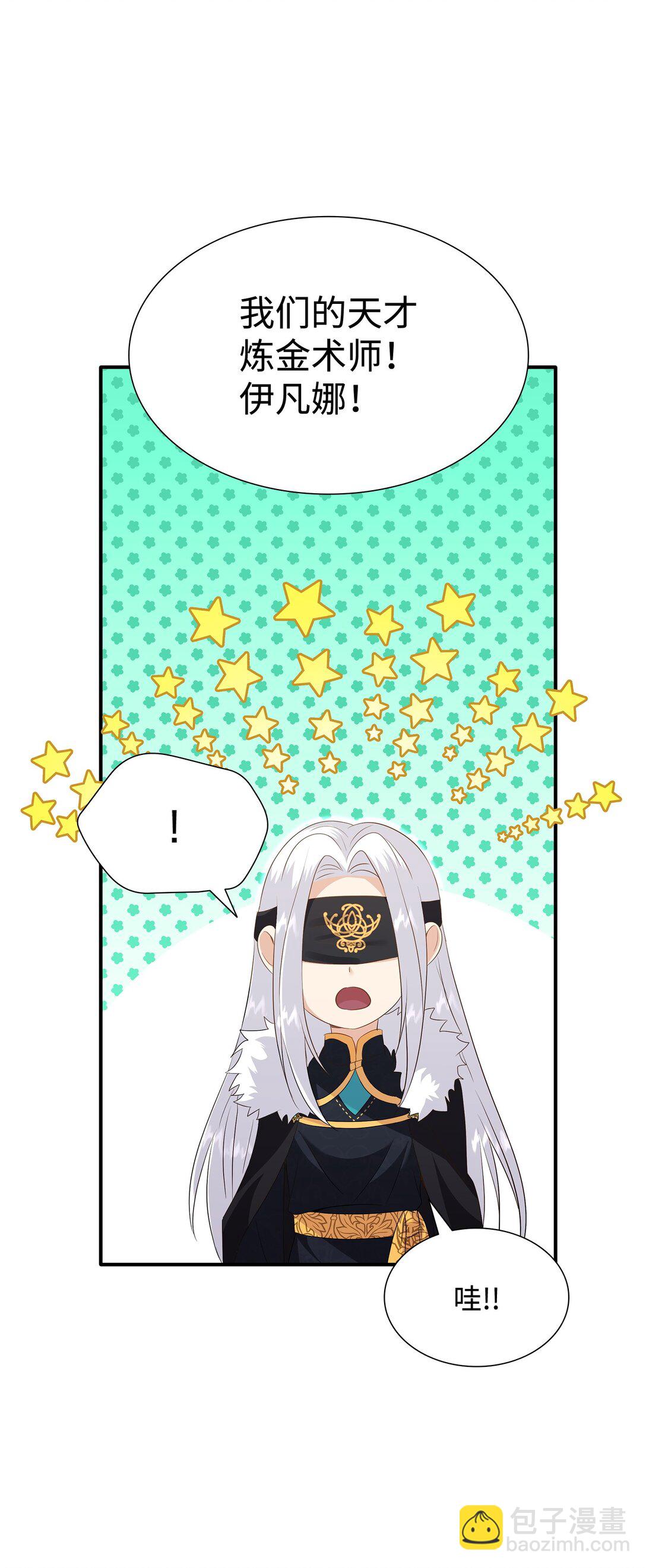 花與劍：帝國榮光的聯姻生活 - 91 奇怪的村子(1/2) - 1